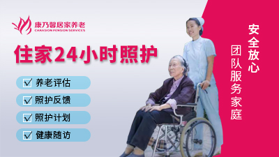 居家護(hù)理