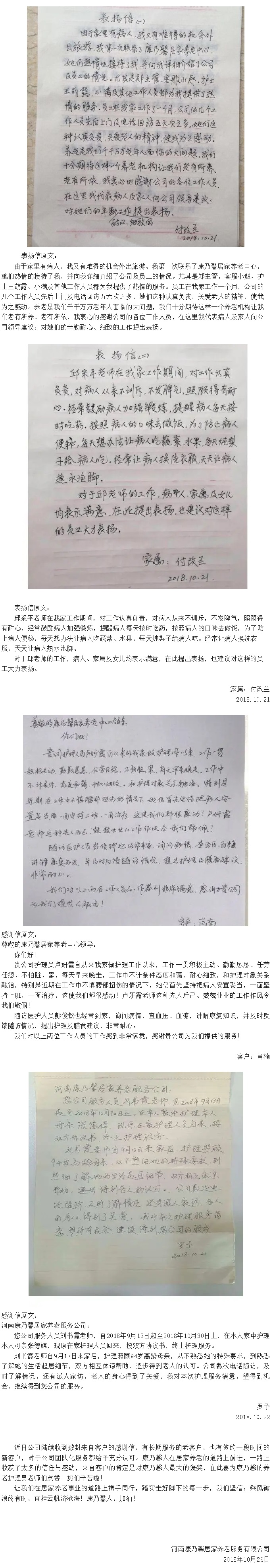 客戶感謝信紛至沓來，為康乃馨團隊服務點贊！.jpg