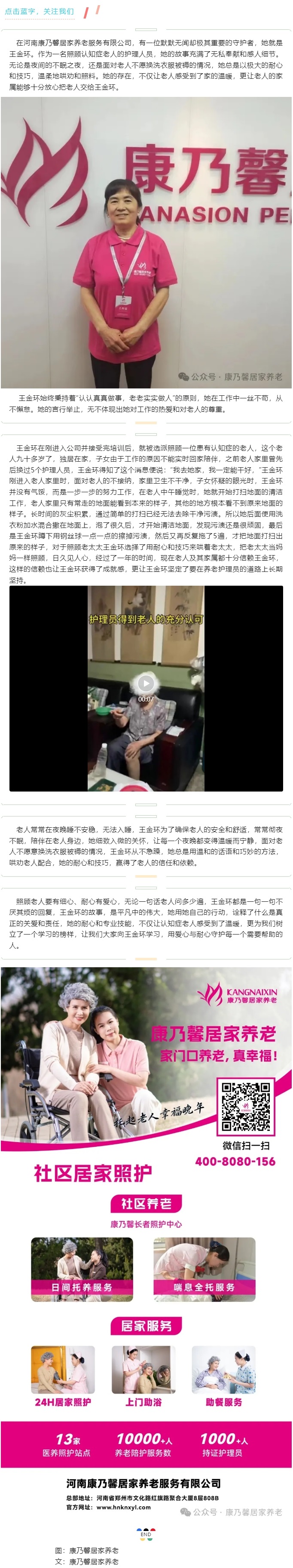康乃馨“最美護理員”王金環：用愛和耐心守護“記憶”.jpg