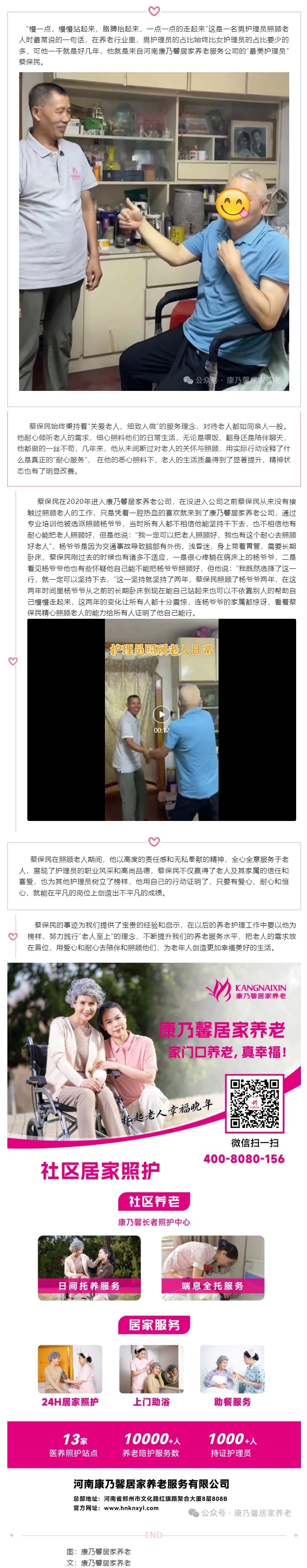 康乃馨“最美護理員”蔡保民：臥床老人成功“站起來”.jpg