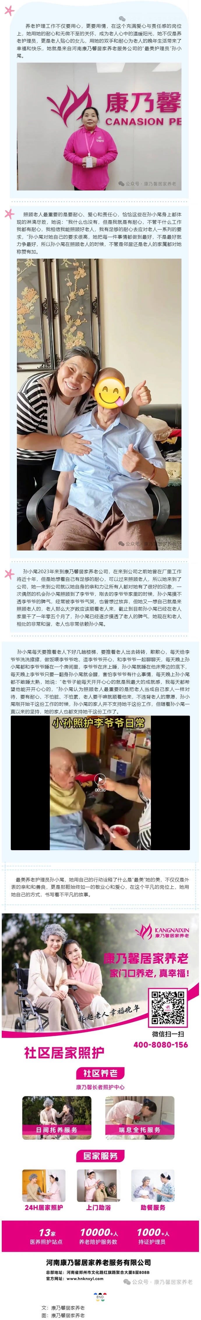康乃馨“最美護(hù)理員”孫小尾：慰孤老之心，行兒女之孝.jpg