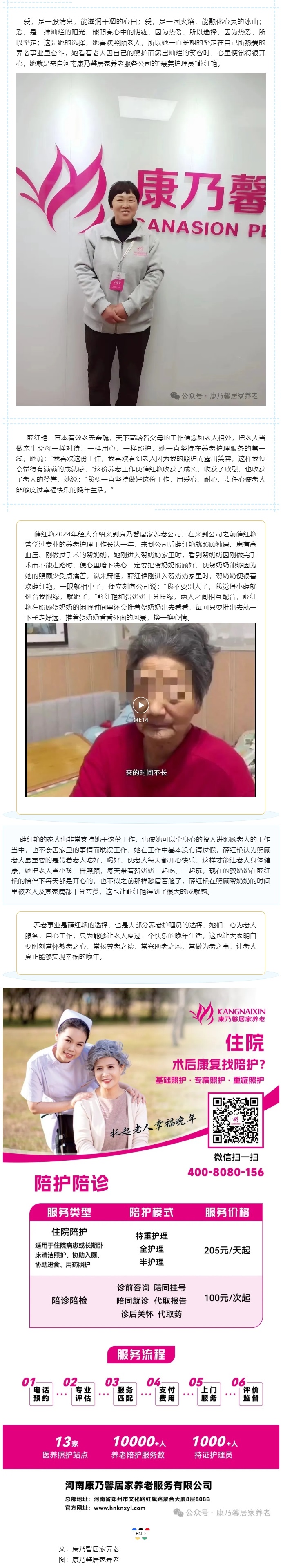 康乃馨“最美護理員”薛紅艷：情系老人，大愛無疆.jpg
