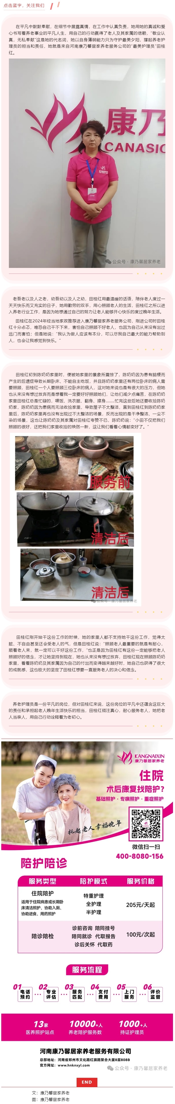 康乃馨“最美護理員”田桂紅 ：大愛護夕陽，情暖老人心.jpg