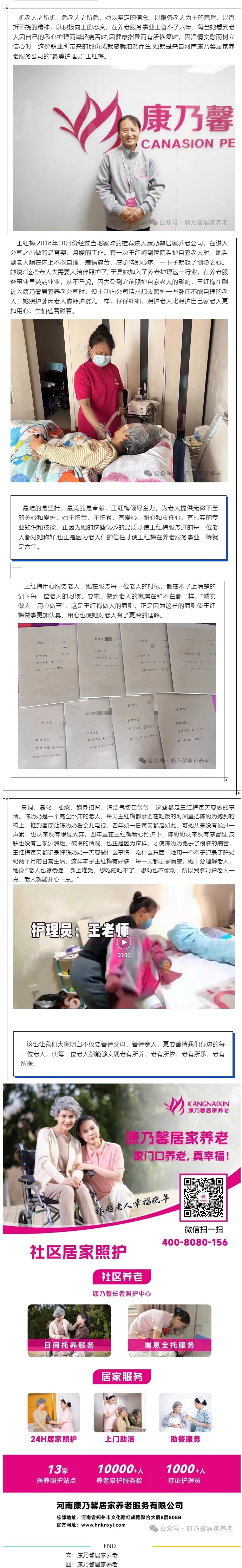 康乃馨“最美護理員”王紅梅_用關愛溫暖老人，用耐心傳遞溫情.jpg