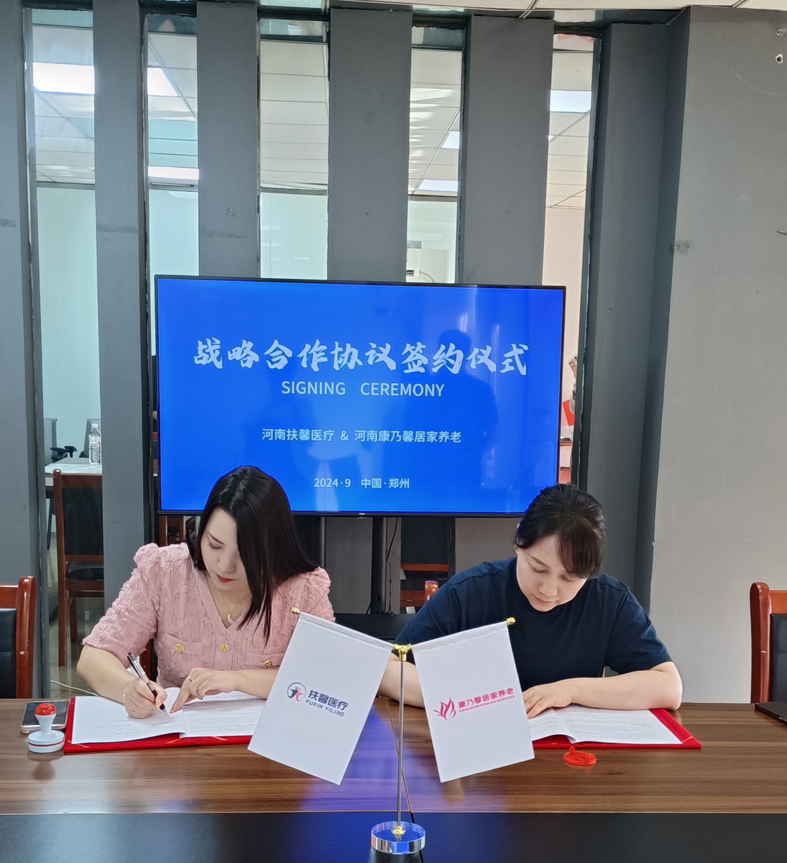 陪護(hù)+陪診  攜手共創(chuàng)養(yǎng)老醫(yī)療服務(wù)新篇章 ----康乃馨居家養(yǎng)老與扶馨醫(yī)療咨詢簽署戰(zhàn)略合作協(xié)議