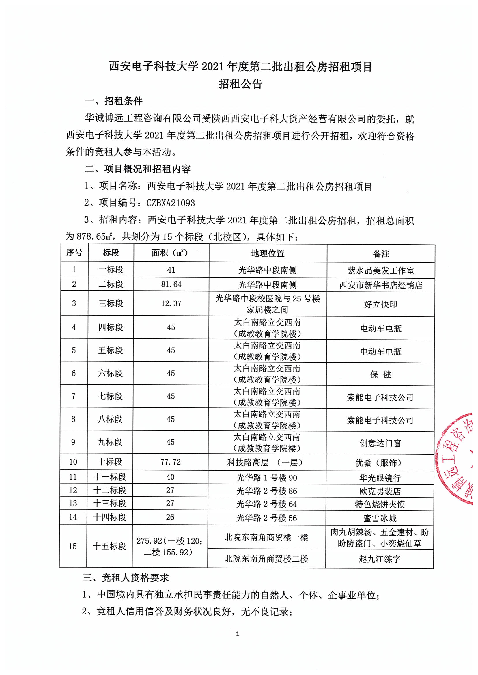 招租公告(資產(chǎn)公司）已蓋章(1)_00.png