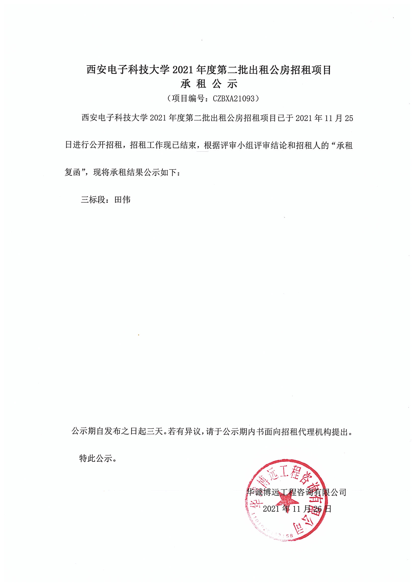 承租公示（資產公司）093-3標段_00.png