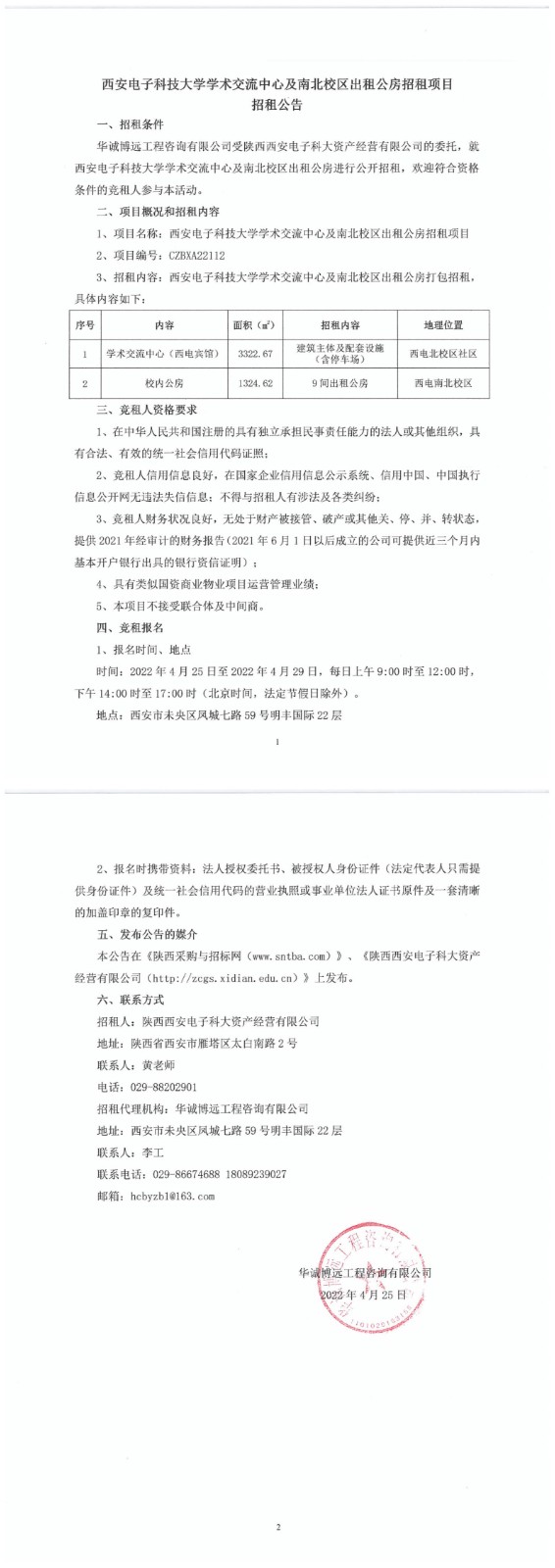 招租公告(資產公司）_00.jpg