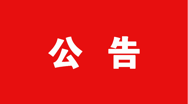 西電賓館裝修改造工程資格預(yù)審公告