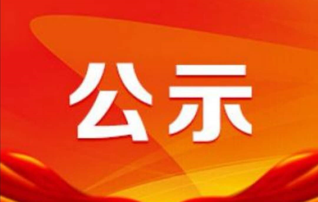 西電賓館改造設(shè)計(jì)服務(wù)采購項(xiàng)目招標(biāo)結(jié)果公示